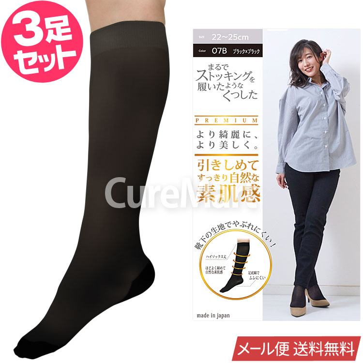 SUNAYAMA ストッキング ソックス 着圧 薄手 ハイソックス丈◇3足セット