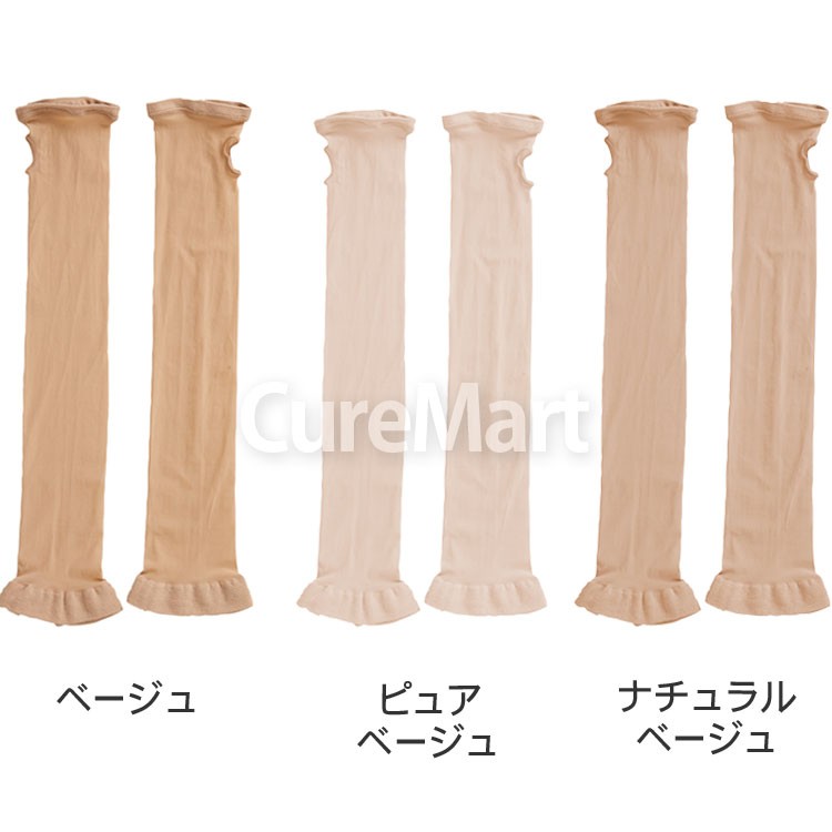 素肌のような冷感アームカバー 