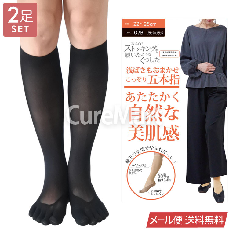 SUNAYAMA ストッキング ソックス 五本指 ハイソックス◇2足セット 美肌