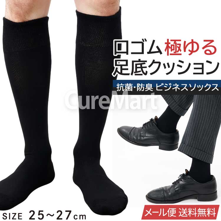 SUNAYAMA Bizst 第2世代 ビジネスソックス 25-27cm 抗菌防臭靴下