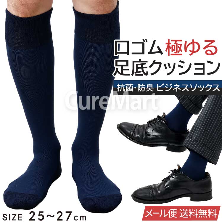 SUNAYAMA Bizst 第2世代 ビジネスソックス 25-27cm 抗菌防臭靴下