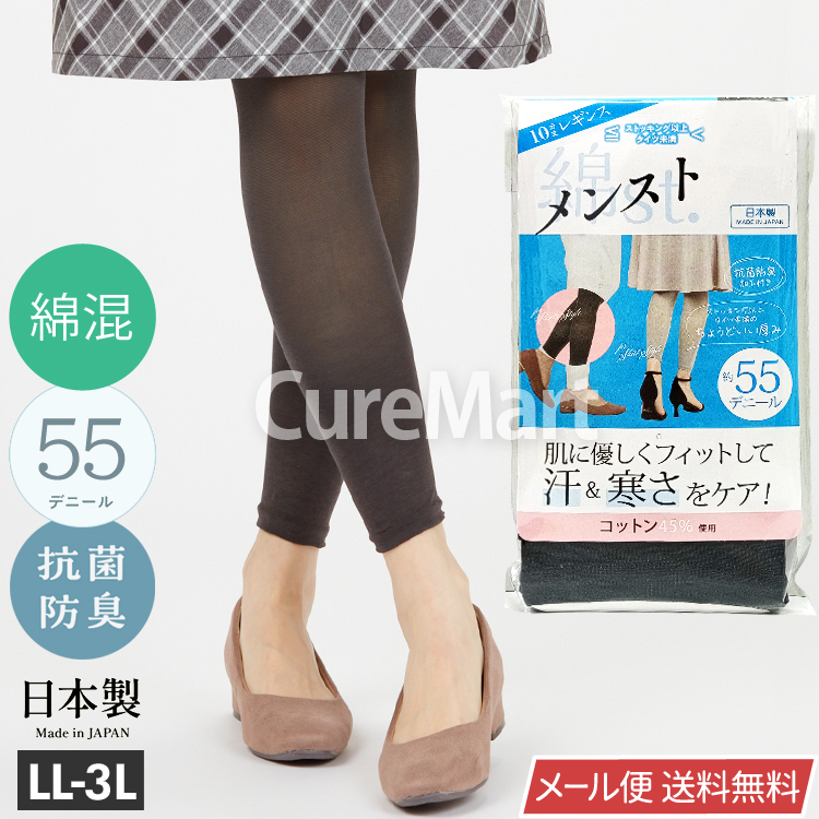 メンスト 10分丈レギンス ブラック杢(ヒップ85-108cm) 55デニール 抗菌