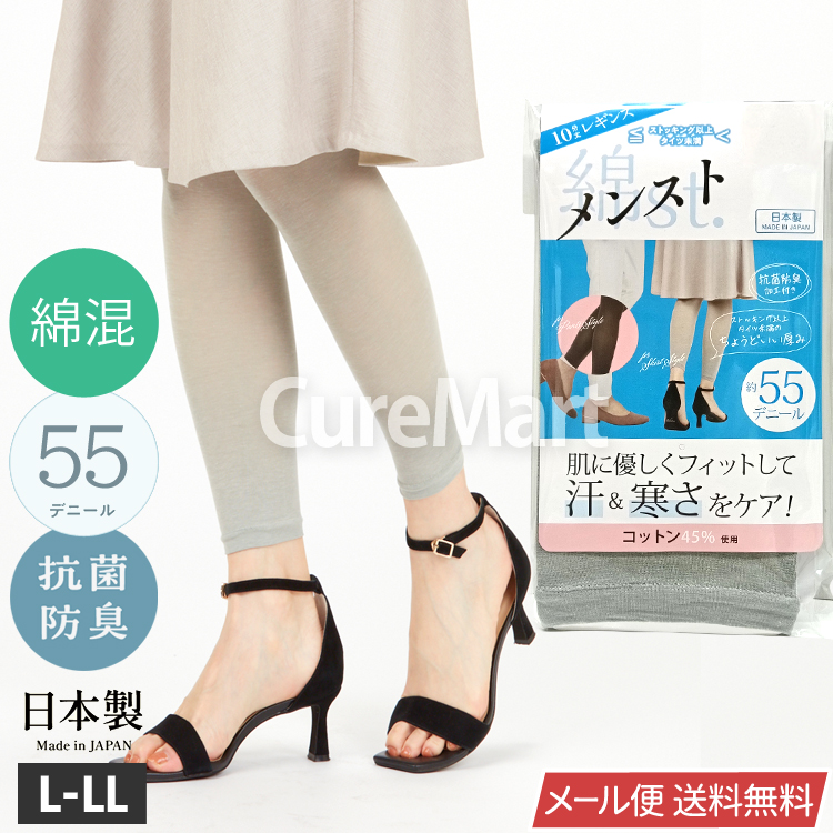 メンスト 10分丈レギンス グレー杢(ヒップ85-108cm) 55デニール UV