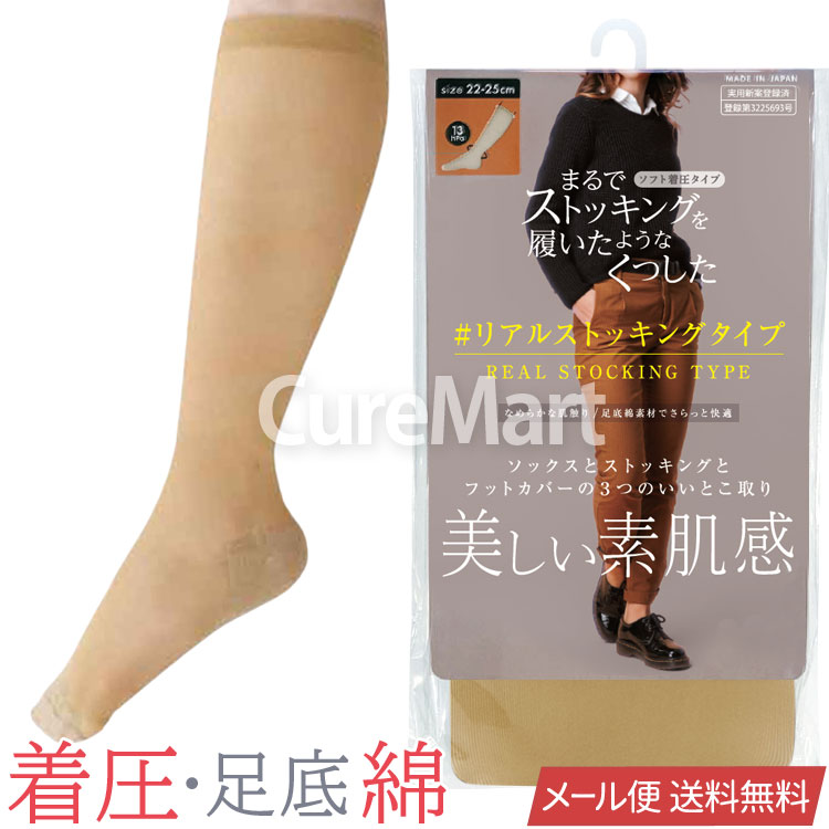 SUNAYAMA ストッキング ソックス 着圧 リアルストッキング 美しい素肌
