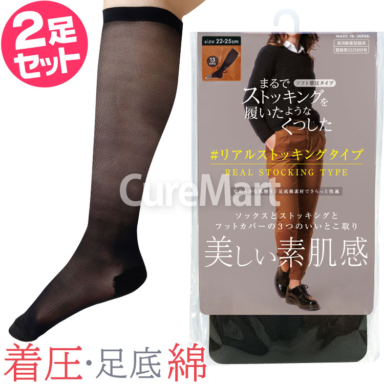 SUNAYAMA ストッキングソックス リアルストッキング◇2足セット 美しい