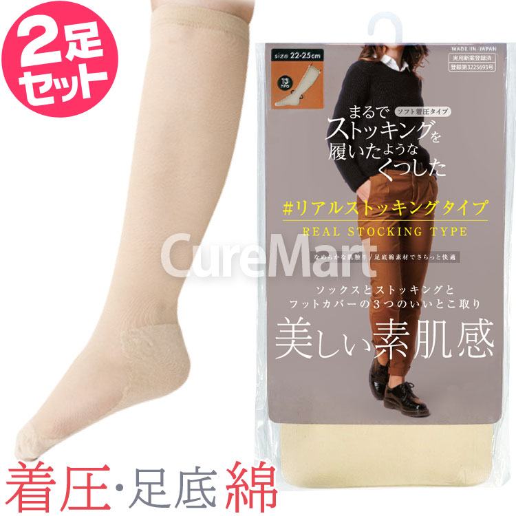 SUNAYAMA ストッキングソックス リアルストッキング◇2足セット 美しい