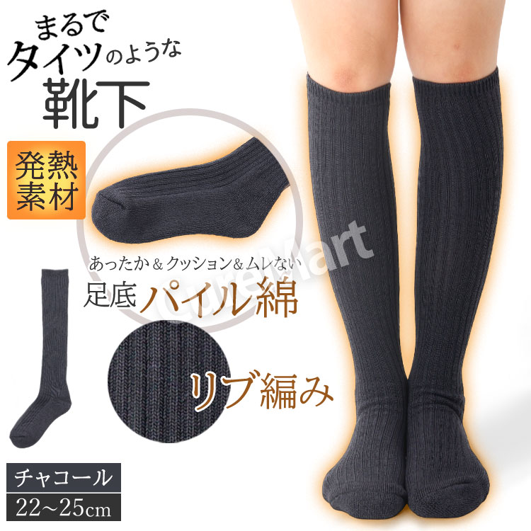 SUNAYAMA まるでタイツを履いたようなくつした リブパイル 22-25cm