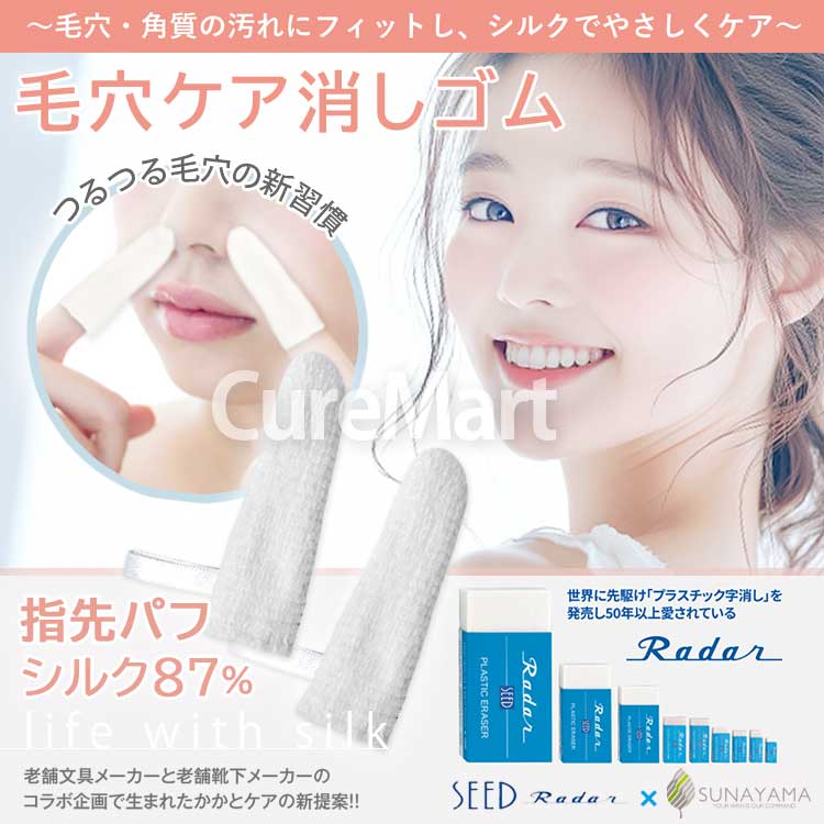 Rader 天然繊維SILK 毛穴ケア消しゴム (2枚入り) シルク87％ 日本製