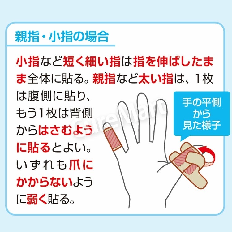 指先 ヘバテープ
