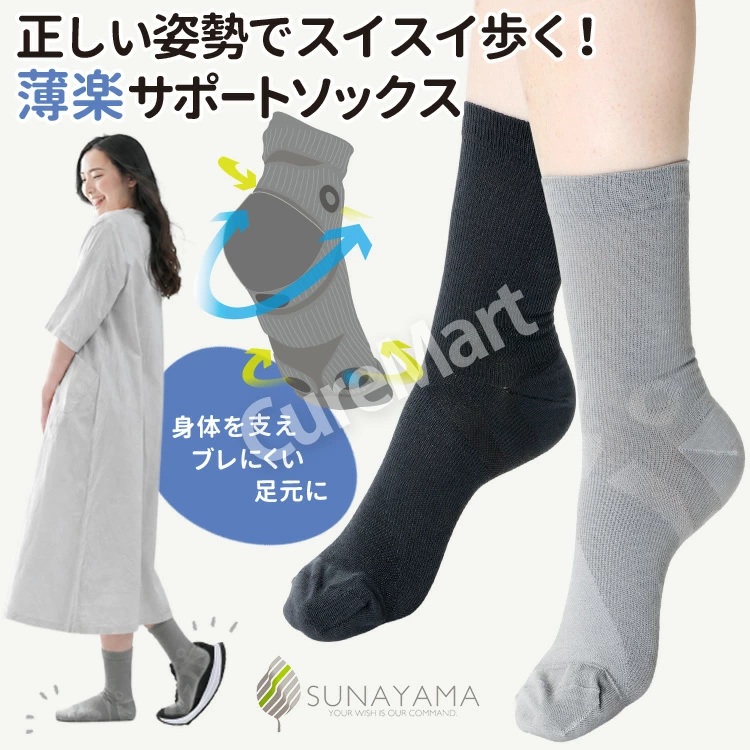 SUNAYAMA 薄楽 サポートソックス 23-25cm 足裏アーチサポート 3702