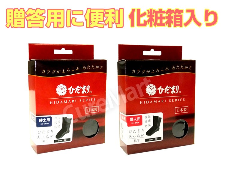 ひだまり あったか靴下 婦人用 22-24cm クロ P-45 日本製 健繊 保温