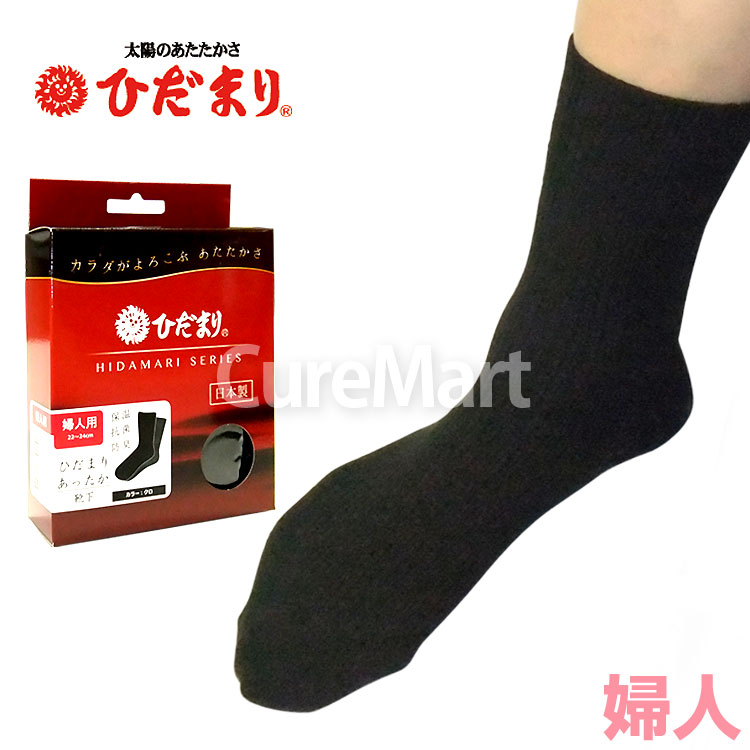 ひだまり あったか靴下 婦人用 22-24cm クロ P-45 日本製 健繊 保温