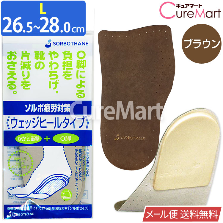 SORBOTHANE ソルボ 疲労対策 ウェッジヒールタイプ 22-28cm