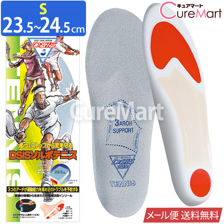 SORBOTHANE DSIS ソルボ テニス 22-27.5cm カップインソール 61825