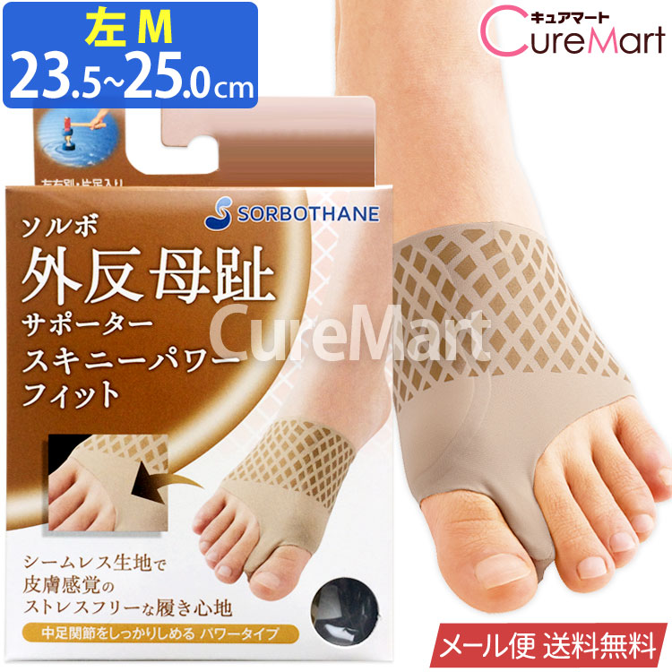 SORBOTHANE ソルボ 外反母趾 サポーター スキニー パワーフィット