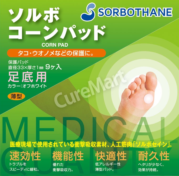 ソルボ コーンパッド 足底用