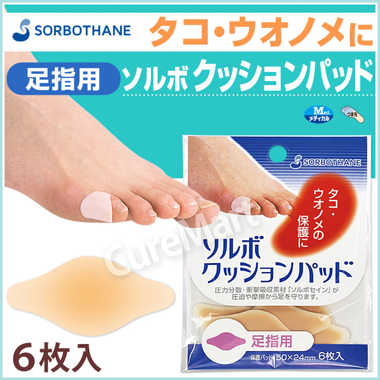 SORBOTHANE ソルボ クッションパッド 足指用 6枚入◇2個セット 65239