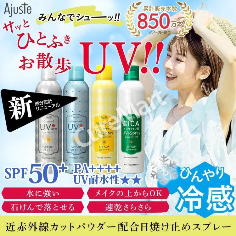 Ajuste アジャステ エアリータッチ UVスプレー CICA アゼライン酸 200g