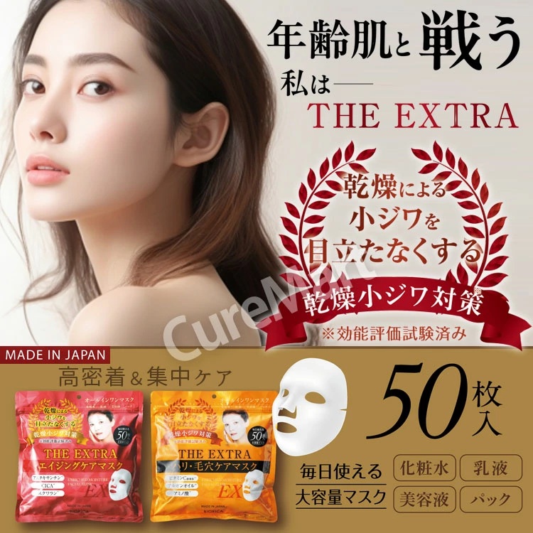 BIORICA ビオリカ ザ・エクストラ ハリ・毛穴ケア集中マスク 目元用 60