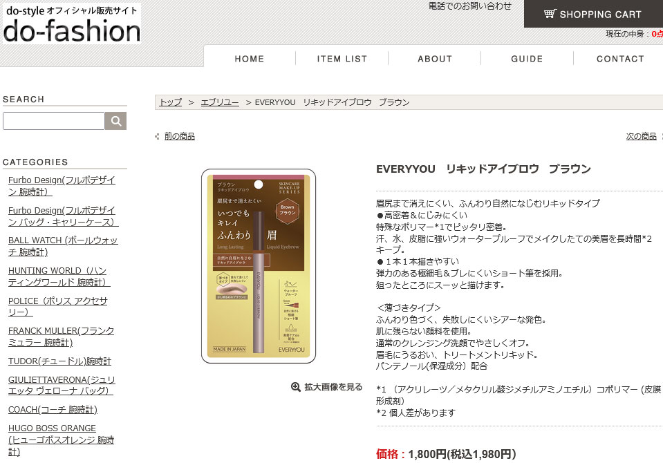 EVERYYOU リキッド アイブロウ 0.5ml 極細筆 日本製 ドウシシャ