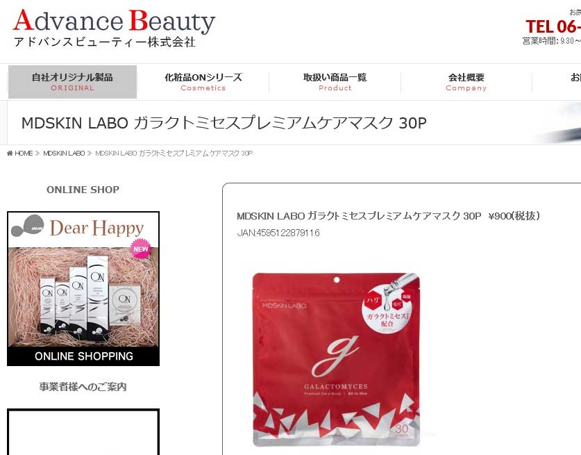 MDSKIN LABO ガラクトミセス プレミアムケアマスク 30枚 日本製 メール