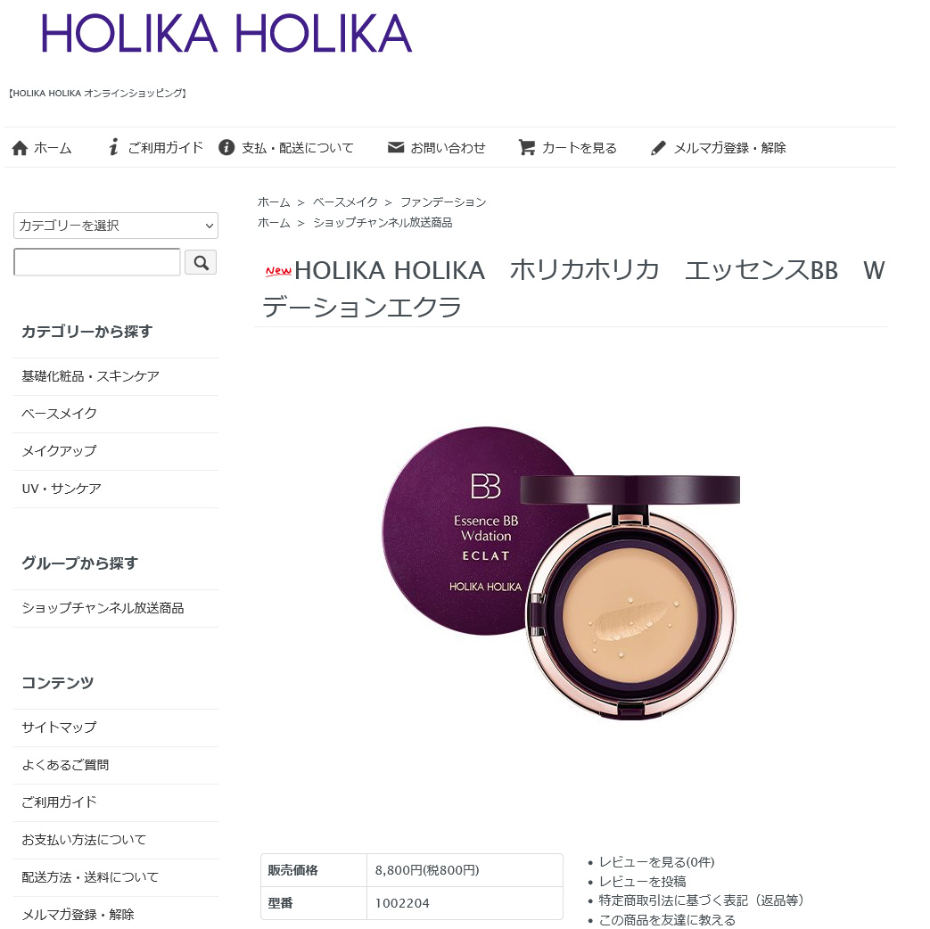 ホリカホリカ エッセンスBB Wデーション エクラ 18g SPF50+ PA+++ HOLIKA HOLIKA Wdation ファンデーション  UV対策 日焼け止め BBクリーム 韓国コスメ