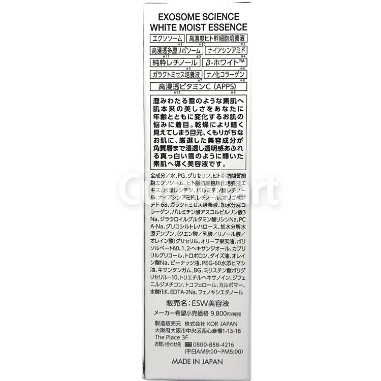 エクソソーム サイエンス ホワイト モイストエッセンス 55mL ピュア