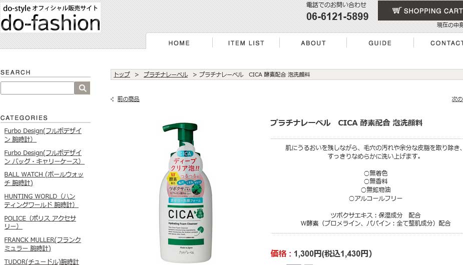 PLATINUM LABEL プラチナレーベル CICA 酵素配合 泡洗顔料 450mL 日本