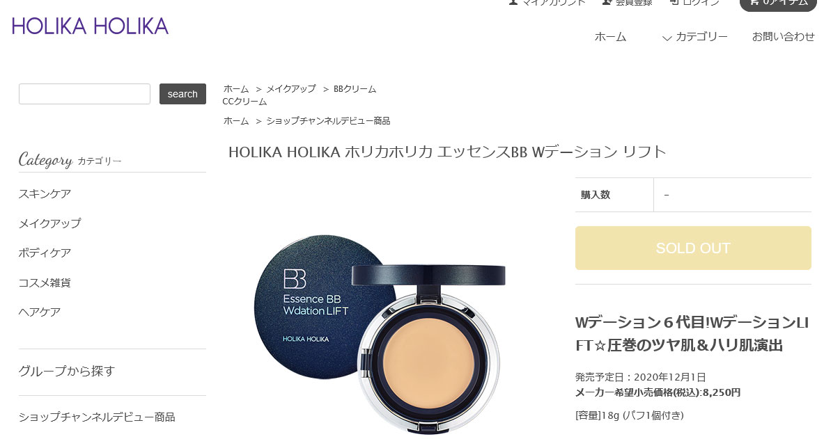 ホリカホリカ エッセンスBB Wデーション リフト 18g◇2個セット SPF50+