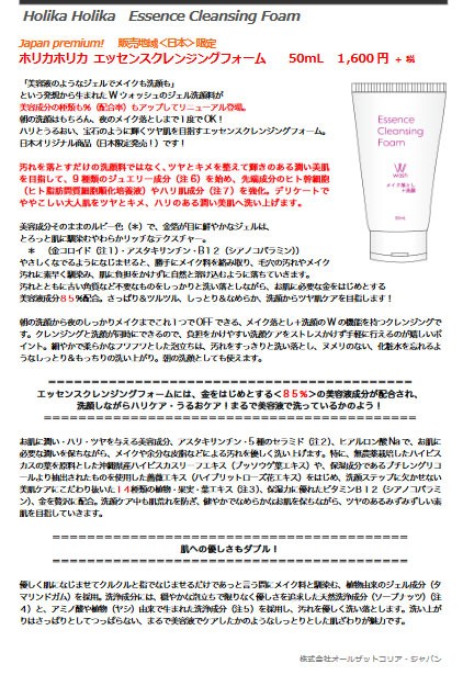 ホリカ ホリカ クレンジング フォーム 50mL HOLIKA HOLIKA トラベルサイズ エッセンス クレンジング 日本製 洗顔料 メイク落とし  トライアル