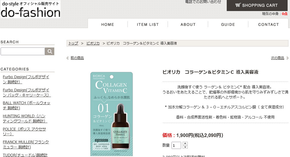 BIORICA ビオリカ コラーゲン＆ビタミンC 導入保湿美容液 40mL 濃密
