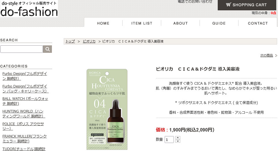BIORICA ビオリカ CICA＆ドクダミ 導入保湿美容液 40mL◇3本