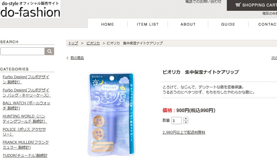BIORICA ビオリカ 集中保湿 ナイトケアリップトリートメント 2.4g◇2本