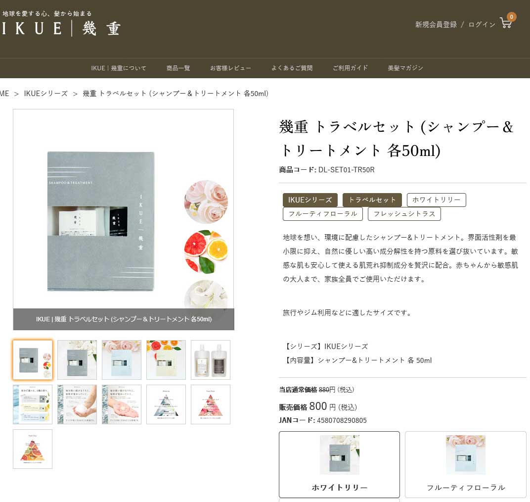 IKUE 幾重 シャンプー＆トリートメント 各50mL◇2個セット トラベル