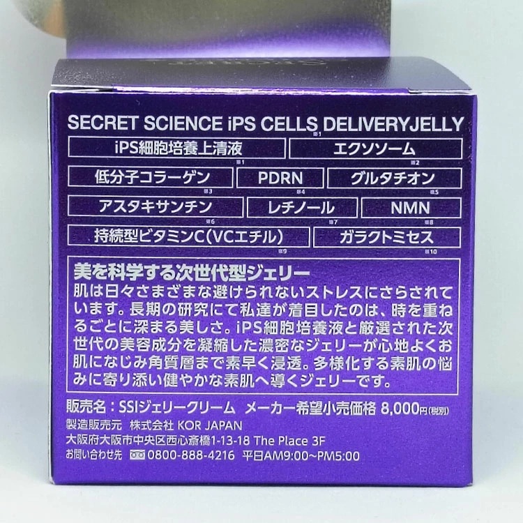 シークレット サイエンス iPS細胞培養液 ジェリークリーム 50g◇4個