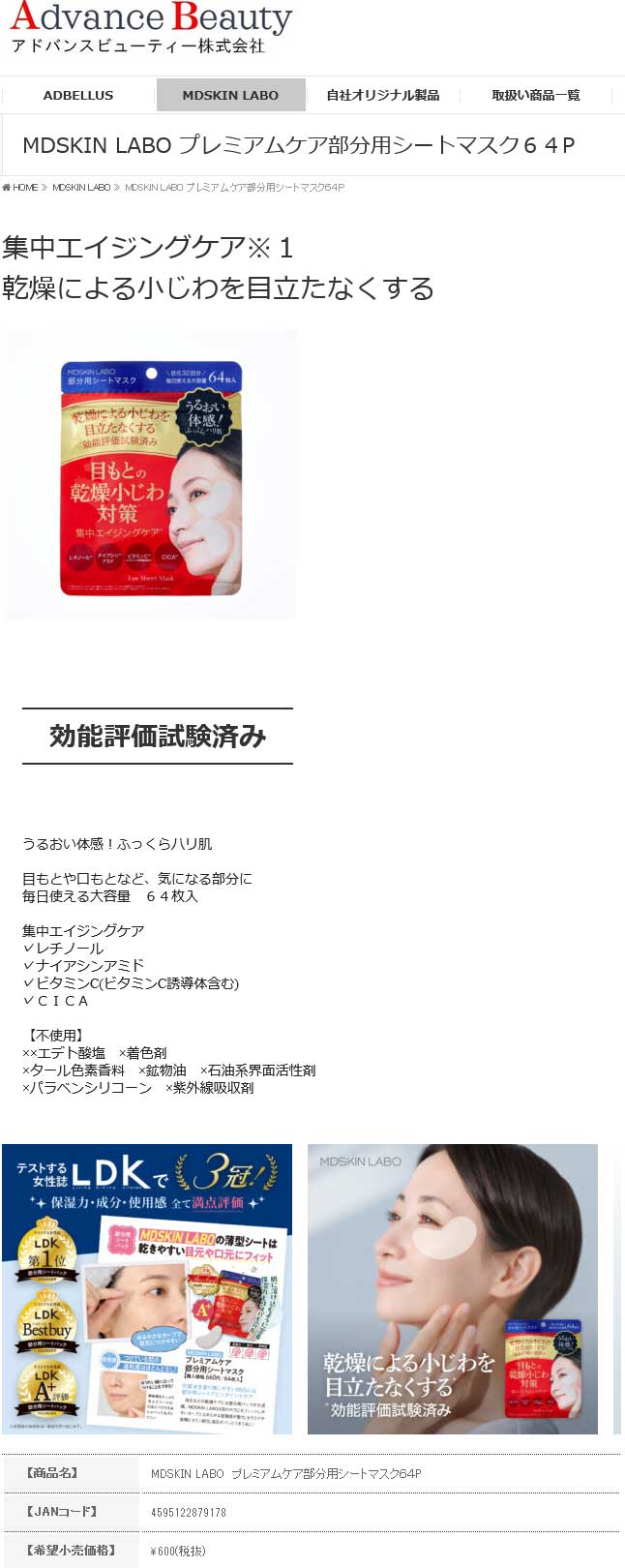MDSKIN LABO プレミアムケア 部分用シートマスク 64枚入◇2袋セット