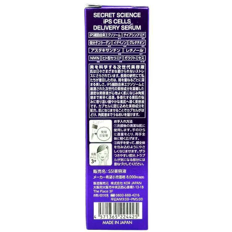送料無料/ シークレット サイエンス iPS CELLS デリバリーセラム 55mL