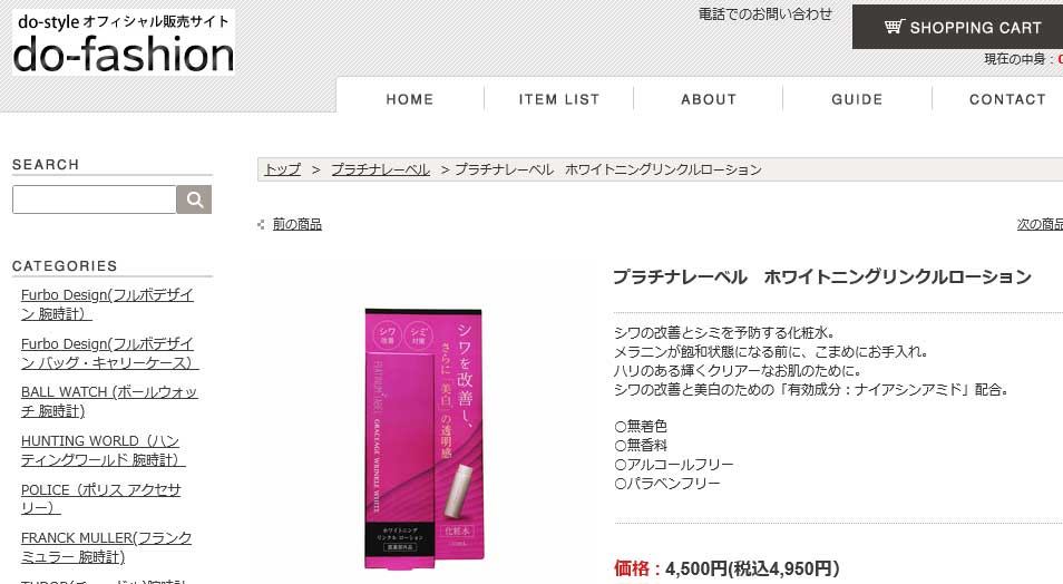 薬用 ホワイトニング リンクル ローション 150mL ナイアシンアミド しみ 美白 化粧水 シワ改善 シミ しわ プラチナレーベル セール  :2002301:キュアマート - 通販 - Yahoo!ショッピング