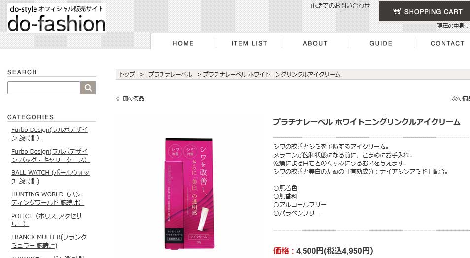 PLATINUM LABEL 薬用 ホワイトニング リンクル アイクリーム 30g