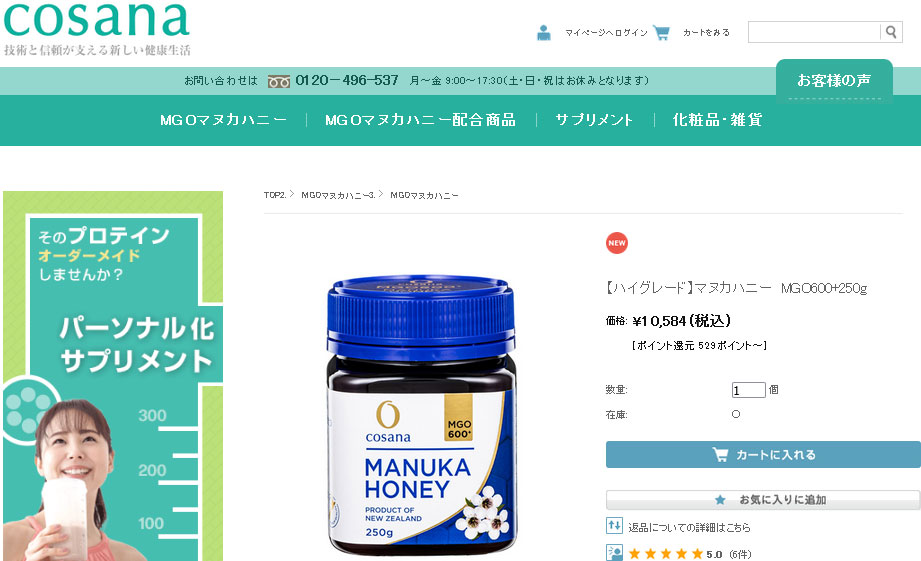 cosana（コサナ） マヌカハニー MGO600+ 250g◇2個セット