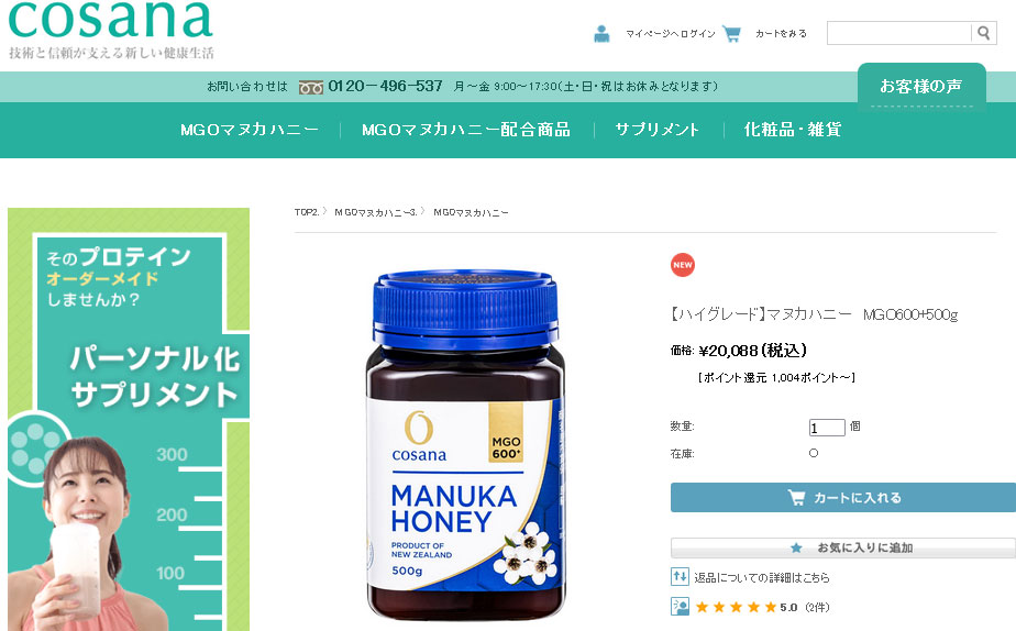 コサナ マヌカハニー MGO600+ 500g◇3個セット cosana