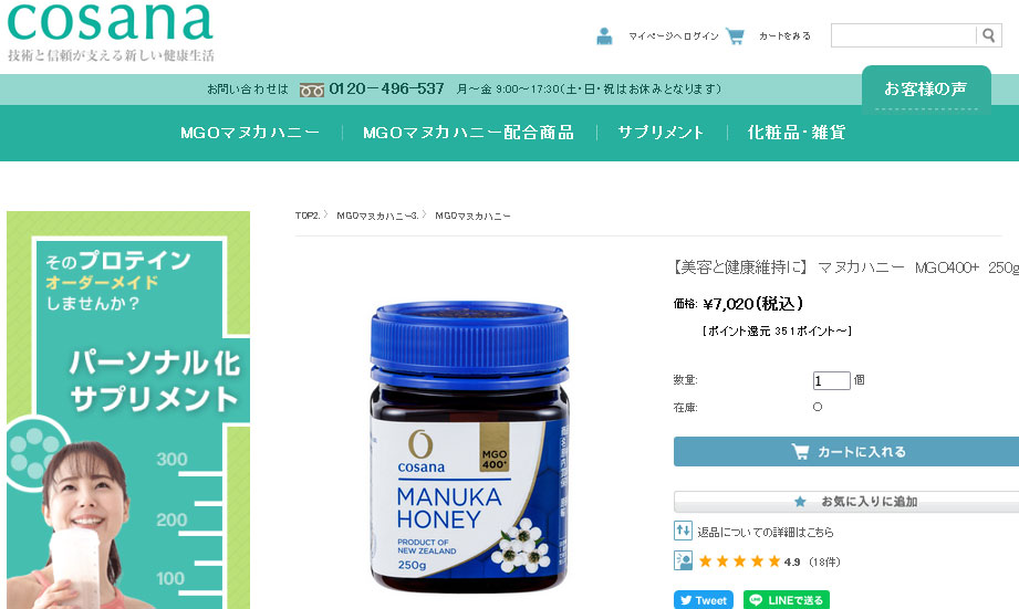 コサナ マヌカハニー MGO400+ 250g◇2個セット cosana