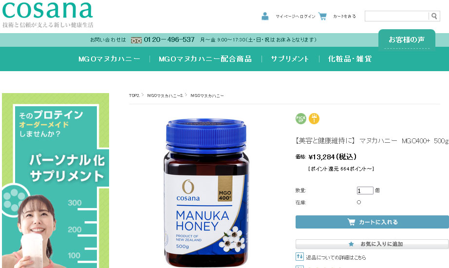コサナマヌカハニーMGO400    500ｇ（大容量） x2個 コサナ マヌカハニー MGO400+ 500g◇2個セット cosana 大容量