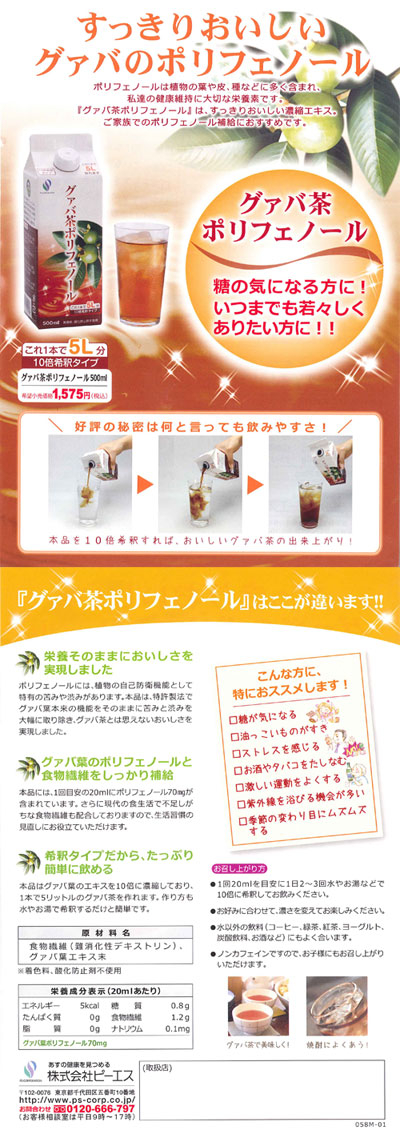 楽天市場】グァバ茶ポリフェノール 10倍濃縮液 500mL◇4本セット