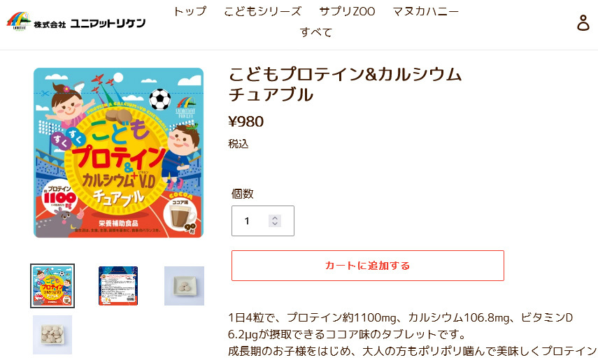 こども チュアブル 90粒◇4袋セット ココア味【ネコポス 送料無料】ユニマットリケン 子供 成長サプリ ビタミンD  プロテイン :3025204:キュアマート 通販 