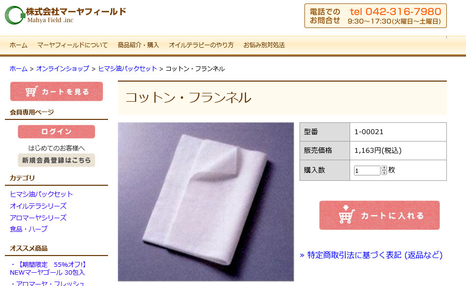 ●ひまし油＆コットンフランネル Amazon | コットンフランネル (コットンネル生地、綿100