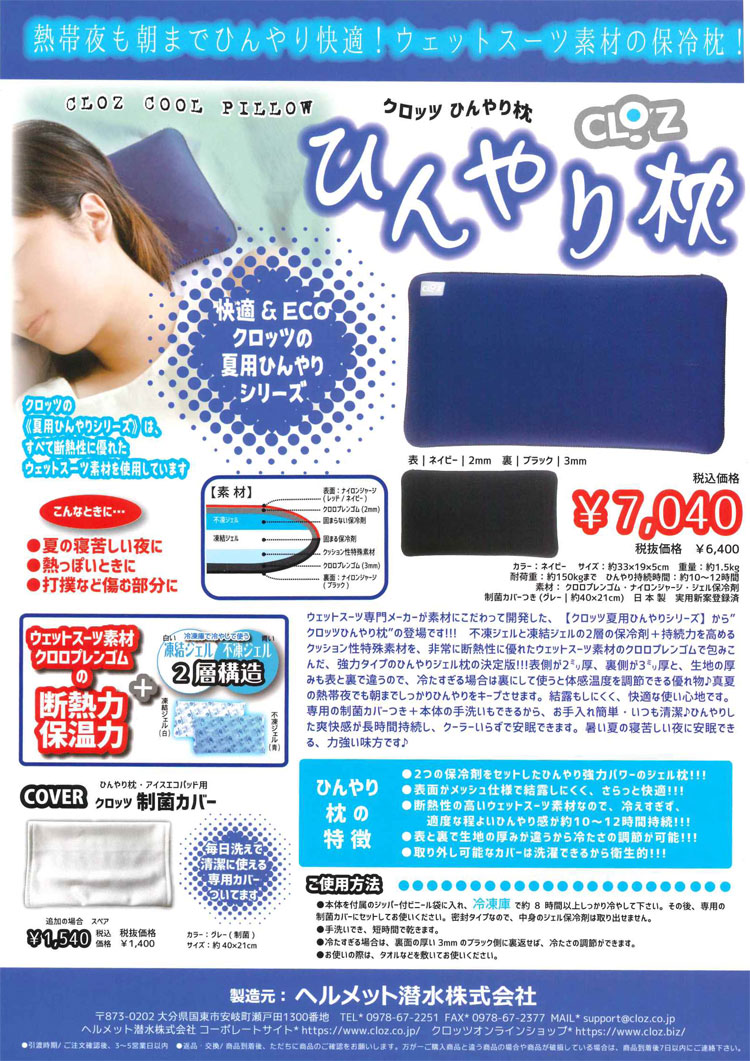 クロッツ ひんやり枕 [不凍/凍結 2重構造] 正規店限定 H-007-2