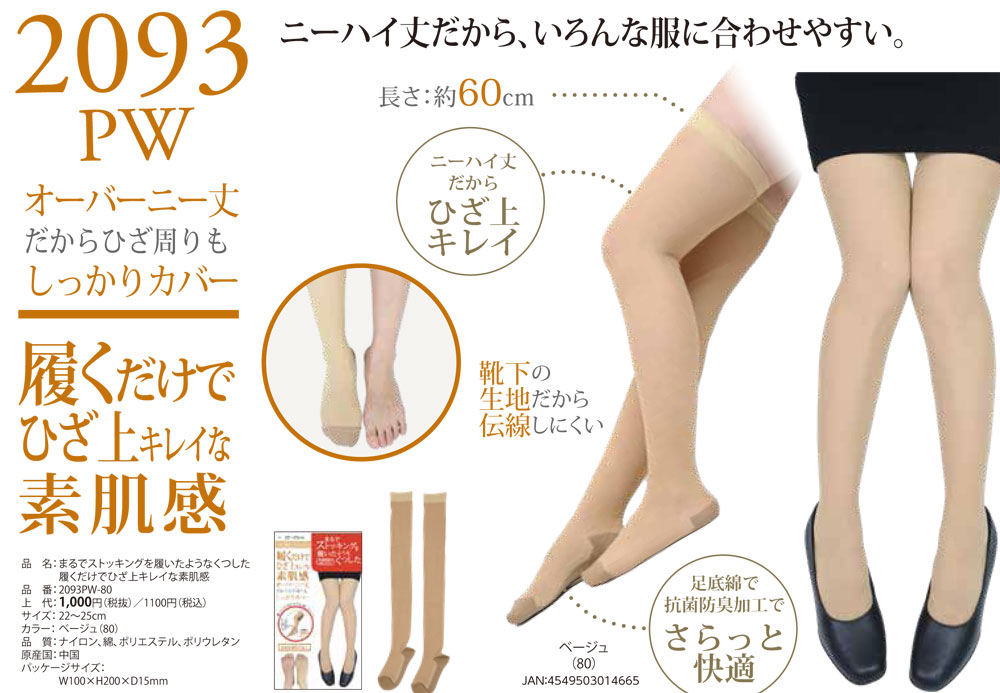 SUNAYAMA ストッキング ソックス 薄手 オーバーニー 22-25cm ベージュ