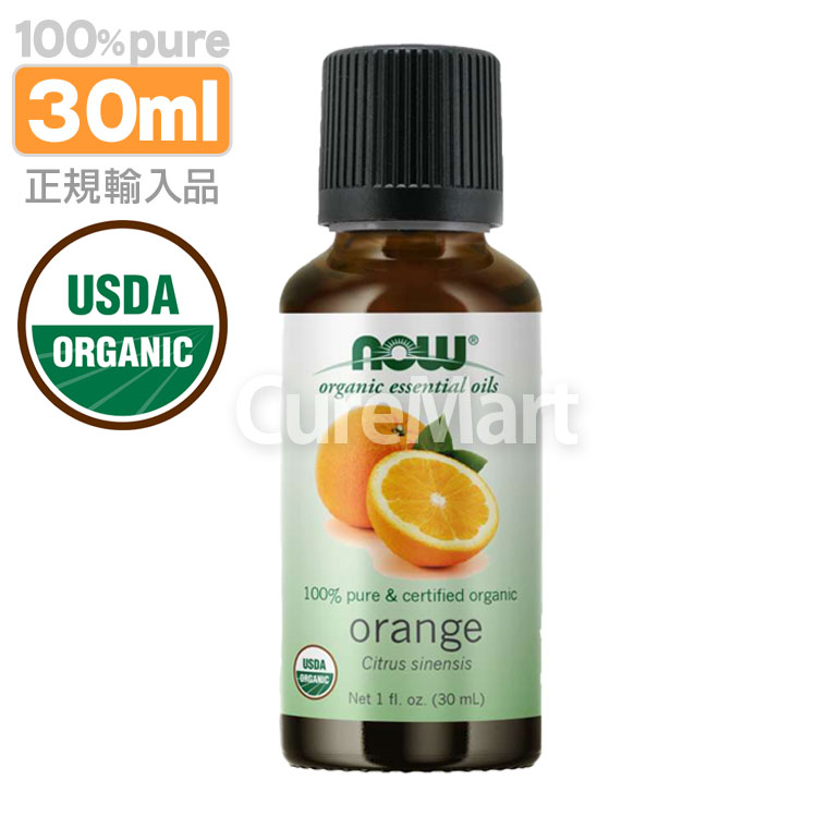 オレンジ 精油 オーガニック 30ml NOW foods オレンジオイル 有機