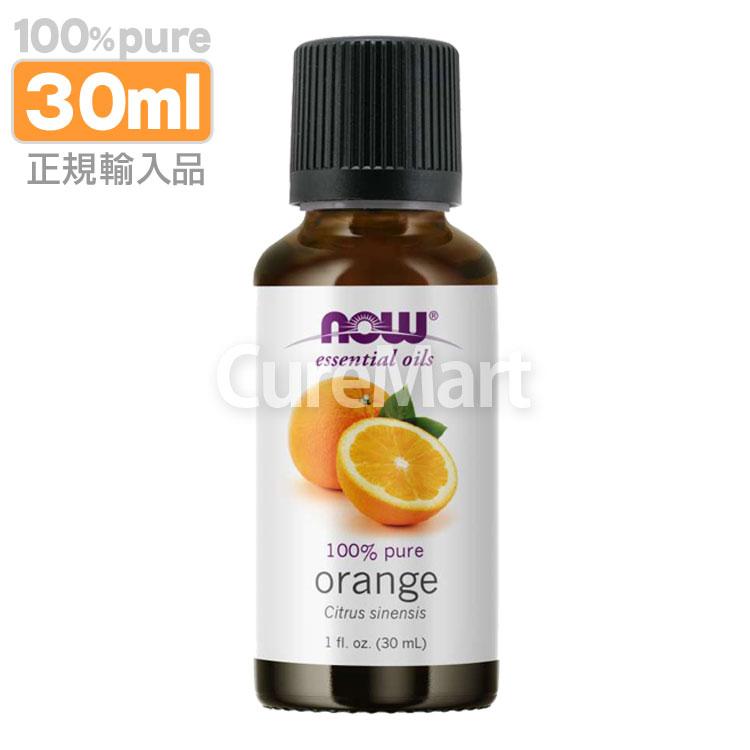 オレンジ 精油 30ml NOW foods オレンジオイル エッセンシャルオイル アロマオイル スイートオレンジ Citrus sinensis｜curemart